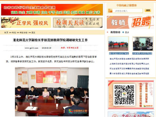 【中国高校之窗】best365官方网站副校长李铁范到教育学院调研研究生工作