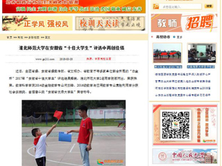 【中国高校之窗】best365官方网站在安徽省“十佳大学生”评选中再创佳绩