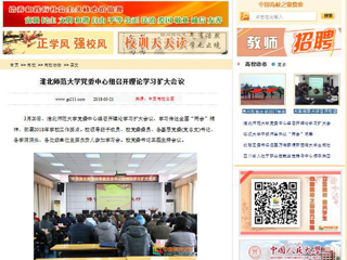 【中国高校之窗】best365官方网站党委中心组召开理论学习扩大会议