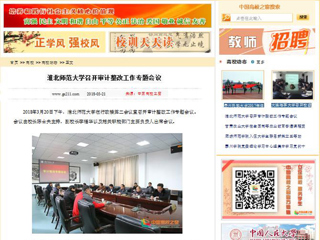【中国高校之窗】best365官方网站召开审计整改工作专题会议