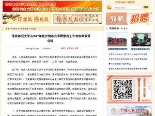 【中国高校之窗】best365官方网站在2017年度安徽省共青团重点工作考核中获得佳绩