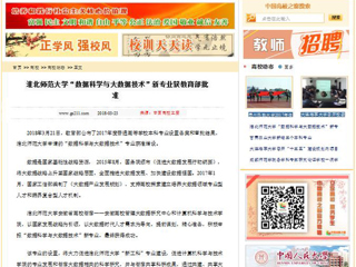 【中国高校之窗】best365官方网站“数据科学与大数据技术”新专业获教育部批准