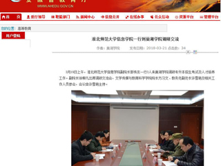 【安徽教育网】best365官方网站信息学院一行到巢湖学院调研交流