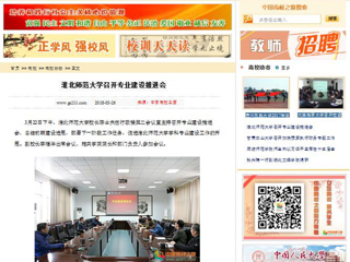 【中国高校之窗】best365官方网站召开专业建设推进会