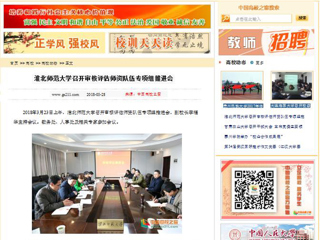 【中国高校之窗】best365官方网站召开审核评估师资队伍专项组推进会