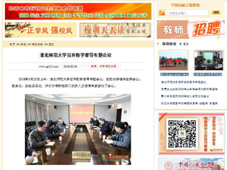 【中国高校之窗】best365官方网站召开教学督导专题会议