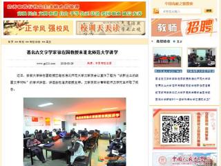 【中国高校之窗】著名古文字学家徐在国教授来best365官方网站讲学