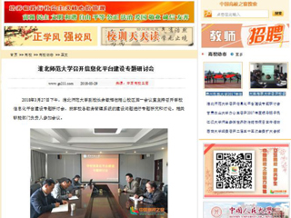【中国高校之窗】best365官方网站召开信息化平台建设专题研讨会