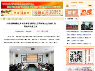 【中国高校之窗】安徽省教育招生考试院来best365官方网站调研研究生与成人继续教育招生工作