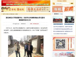 【中国高校之窗】best365官方网站党委副书记、纪委书记朱德顺到砀山县毛雷村调研指导扶贫工作