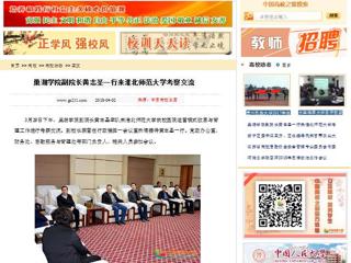 【中国高校之窗】巢湖学院副院长黄志圣一行来best365官方网站考察交流