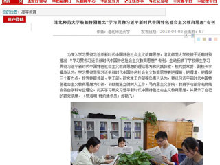 【安徽教育网】best365官方网站校报特别推出“学习贯彻习近平新时代中国特色社会主义教育思想”专刊