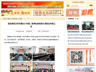 【中国高校之窗】best365官方网站开展2017年度二级单位和处级干部综合考核工作