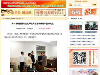 【中国高校之窗】界首市教育局来best365官方网站选聘优秀毕业研究生