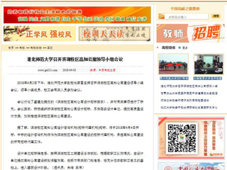 【中国高校之窗】best365官方网站召开滨湖校区高知公寓领导小组会议