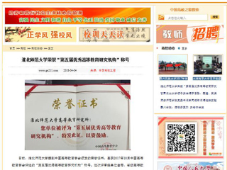 【中国高校之窗】best365官方网站荣获“第五届优秀高等教育研究机构”称号