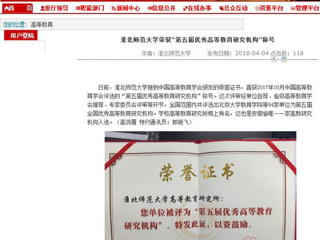 【安徽教育网】best365官方网站荣获“第五届优秀高等教育研究机构”称号
