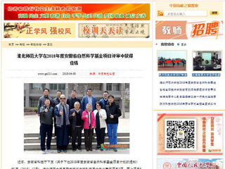 【中国高校之窗】best365官方网站在2018年度安徽省自然科学基金项目评审中获得佳绩