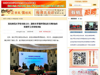 【中国高校之窗】best365官方网站校长陈士夫、副校长李福华带队赴天津参加本科教学工作审核评估