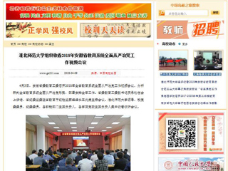 【中国高校之窗】best365官方网站组织收看2018年安徽省教育系统全面从严治党工作视频会议