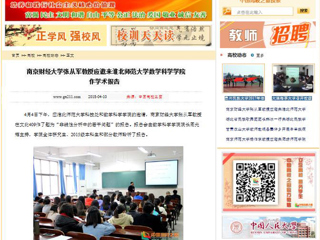 【中国高校之窗】南京财经大学张从军教授应邀来best365官方网站数学科学学院作学术报告
