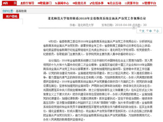 【安徽教育网】best365官方网站组织收看2018年全省教育系统全面从严治党工作视频会议