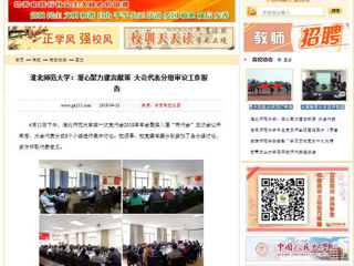 【中国高校之窗】best365官方网站：凝心聚力建言献策 大会代表分组审议工作报告