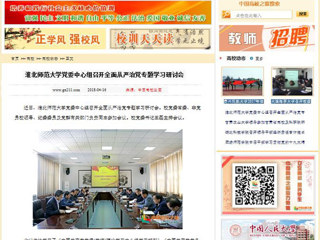 【中国高校之窗】best365官方网站党委中心组召开全面从严治党专题学习研讨会