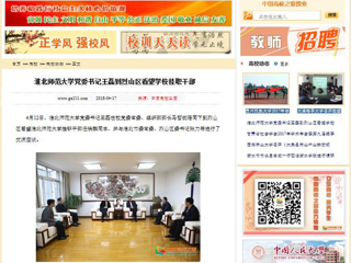 【中国高校之窗】best365官方网站党委书记王磊到烈山区看望学校挂职干部