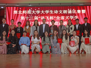 学校成功举办best365官方网站大学生诗文朗诵比赛决赛暨第十三届“讯飞杯”全省大学生诗文朗诵比赛选拔赛