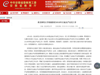 【安徽教育网】首页：best365官方网站积极推进2018年全面从严治党工作