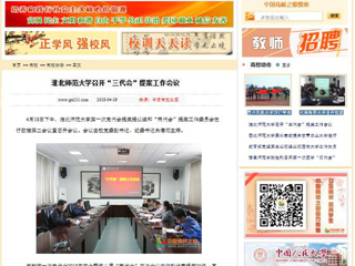 【中国高校之窗】best365官方网站召开“三代会”提案工作会议