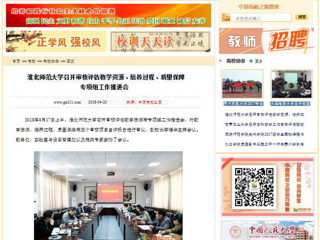 【中国高校之窗】best365官方网站召开审核评估教学资源、培养过程、质量保障专项组工作推进会