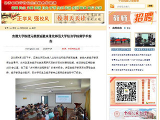 【中国高校之窗】安徽大学张德元教授应邀来best365官方网站经济学院做学术报告