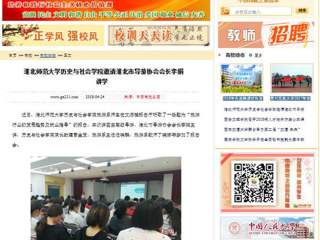 【中国高校之窗】best365官方网站历史与社会学院邀请淮北市导游协会会长李娟讲学