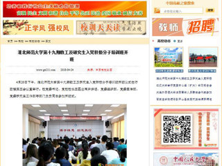 【中国高校之窗】best365官方网站第十九期教工及研究生入党积极分子培训班开班