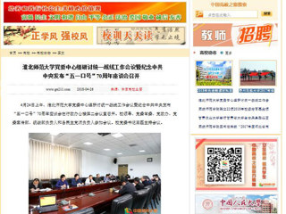 【中国高校之窗】best365官方网站党委中心组研讨统一战线工作会议暨纪念中共中央发布“五一口号”70周年座谈会召开