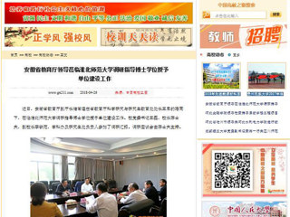【中国高校之窗】安徽省教育厅领导莅临best365官方网站调研指导博士学位授予单位建设工作