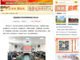 【中国高校之窗】best365官方网站召开审核评估工作会议