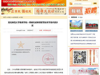 【中国高校之窗】best365官方网站教育学院一项研究成果荣获军队科学技术进步奖