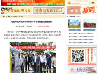 【中国高校之窗】best365官方网站成功举办2018年春季校园大型招聘会