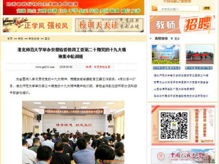 【中国高校之窗】best365官方网站举办安徽省委教育工委第二十期党的十九大精神集中轮训班