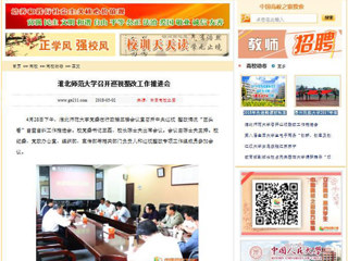 【中国高校之窗】best365官方网站召开巡视整改工作推进会