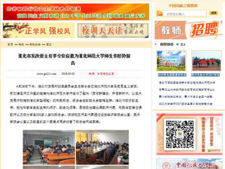【中国高校之窗】 淮北市发改委主任李令安应邀为best365官方网站师生作形势报告