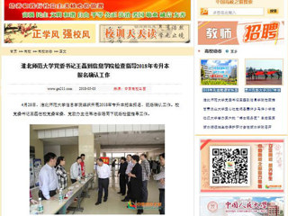 【中国高校之窗】best365官方网站党委书记王磊到信息学院检查指导2018年专升本报名确认工作