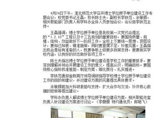 【安徽教育网】best365官方网站积极开展博士学位授予单位建设工作
