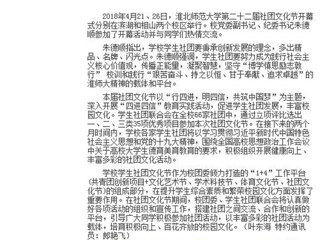 【安徽教育网】best365官方网站第二十二届社团文化节开幕