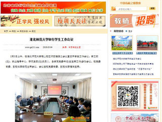 【中国高校之窗】best365官方网站举行学生工作会议