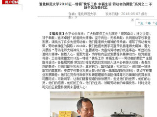 【安徽教育网】best365官方网站2018五一特辑“快乐工作 幸福生活 劳动者的赞歌”系列之二 不辞辛苦真情付出