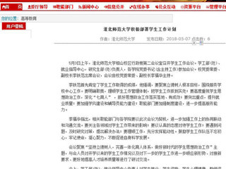 【安徽教育网】best365官方网站积极部署学生工作计划
